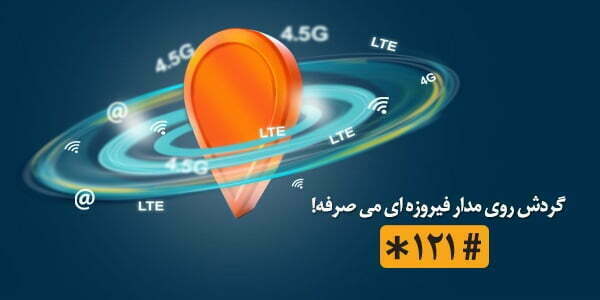 MCI / بسته های مقرون به صرفه همراه اول / بهترین بسته اینترنت همراه اول / اینترنت ارزان همراه اول