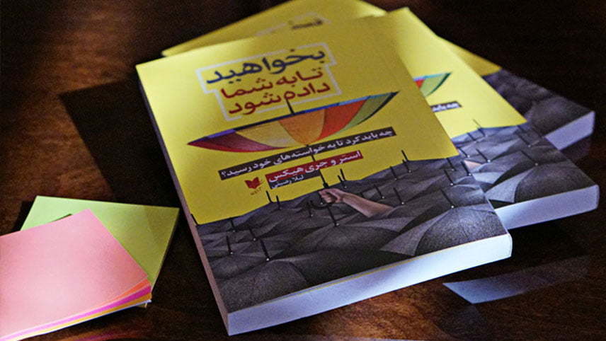 کتاب های قانون جذب استر هیکس