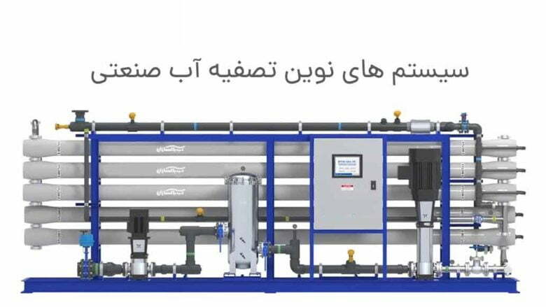 پیش تصفیه آب صنعتی