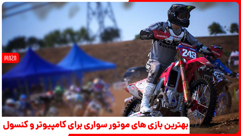 بازی های کامپیوتری موتور سواری / بازی موتور کراس برای کامپیوتر