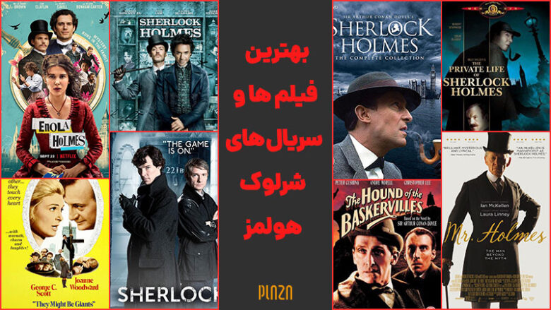 فیلم های شرلوک هلمز