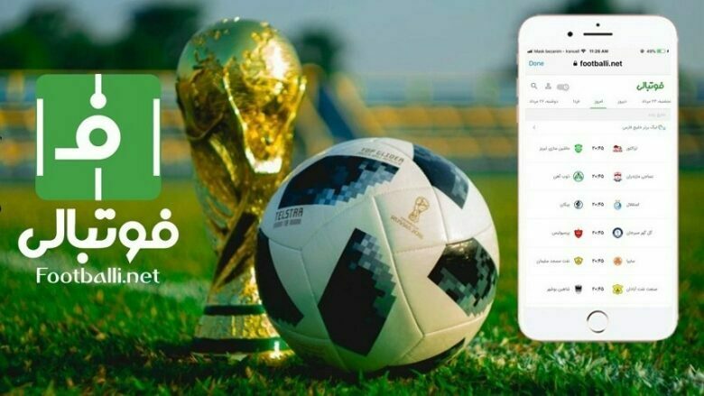 اپلیکیشن فوتبالی / نصب اپ فوتبالی