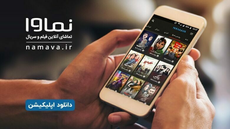 اپلیکیشن نماوا / برنامه نماوا