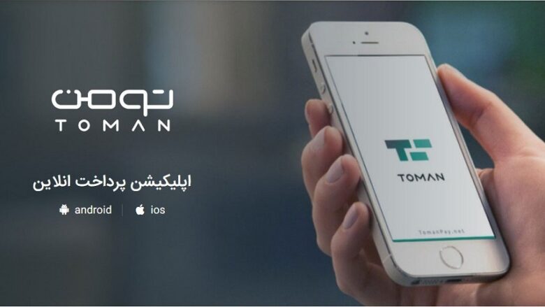 اپلیکیشن تومن / دانلود برنامه تومن / نصب اپ تومن