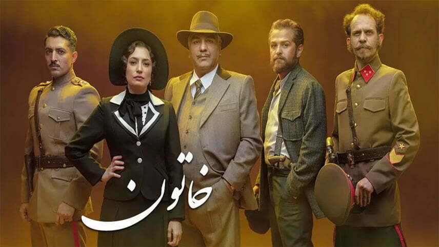 خاتون - لیست سریال های ایرانی تلویزیون