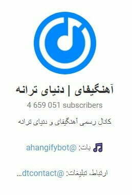 پرجمعیت ترین کانال تلگرامی / کانال های برتر تلگرام