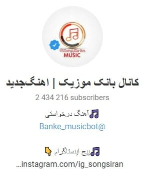 معروف ترین کانال های تلگرامی / پرجمعیت ترین کانال تلگرامی