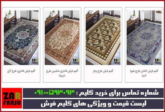 گلیم فرش