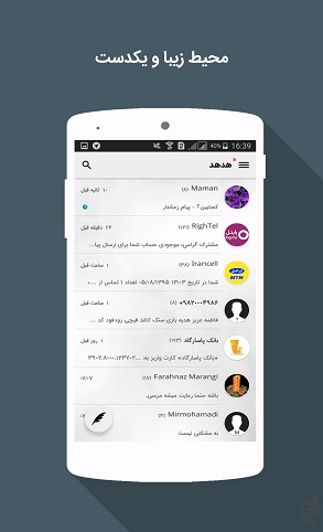 پیام رسان داخلی / پیام رسان رایگان مثل روبیکا
