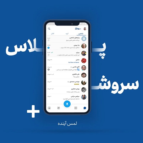 پیام رسان های ایرانی / پیام رسان های ایرانی با اینترنت رایگان