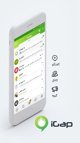 پیام رسان داخلی / پرطرفدارترین پیام رسان ایرانی