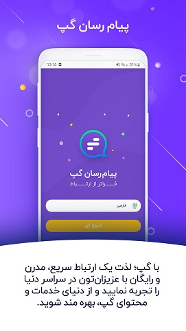 بهترین پیام رسان ایرانی / پیام رسان های ایرانی