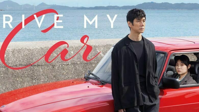 Drive My Car / نامزدهای بفتا ۲۰۲۲ / مراسم بفتا ۲۰۲۲