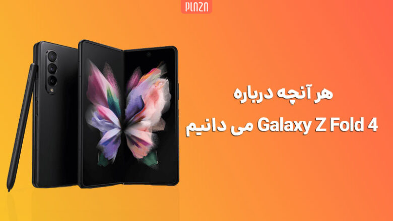 گوشی Z Fold 4