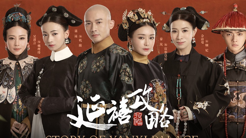 سریال چینی تاریخی - Story of Yanxi Palace