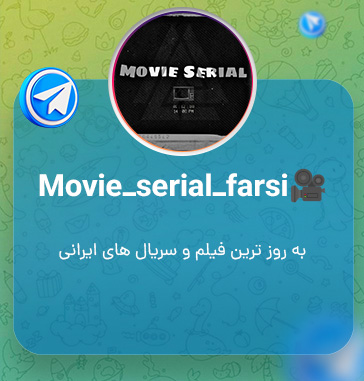 بهترین کانال فیلم و سریال ایرانی رایگان 