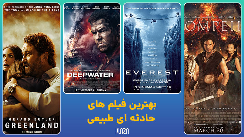 فیلم سینمایی حادثه ای طبیعی