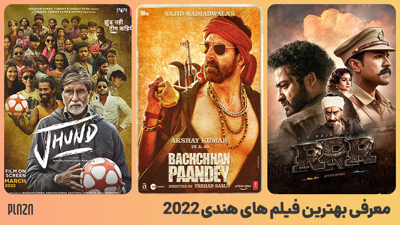 بهترین فیلم های هندی 2022