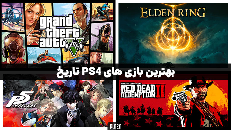 بهترین بازی های PS4 تاریخ / بازی های برتر پی اس ۴