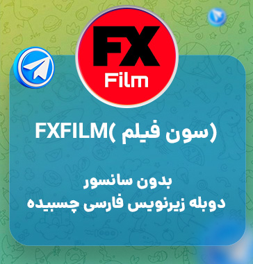 کانال دانلود فیلم و سریال تلگرامی 
