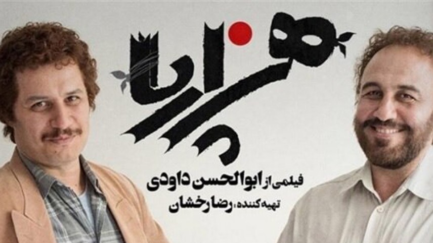 فیلم سینمایی ایرانی کمدی / فیلم طنز ایرانی