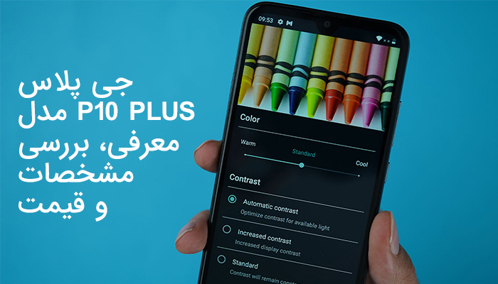 جی پلاس مدل P10 plus