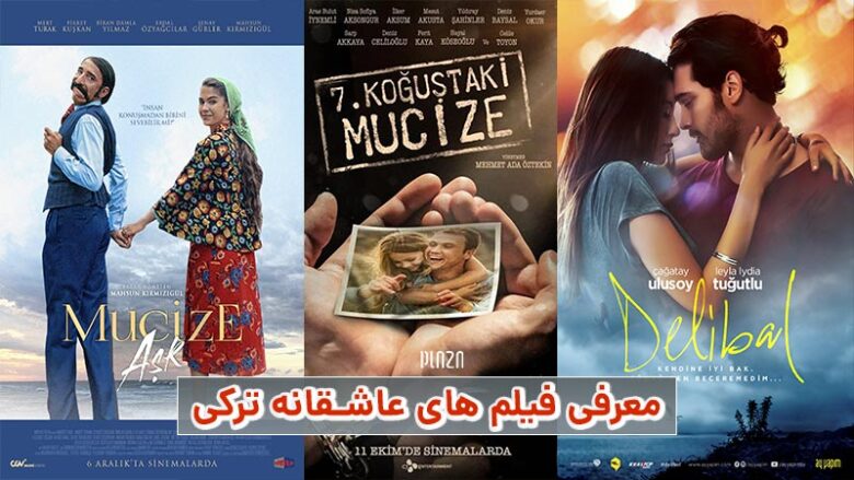 فیلم عاشقانه ترکی