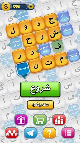 بهترین بازی جدول / بهترین بازی حدس کلمات