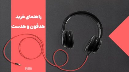 راهنمای خرید هدفون، هدست و هندزفری | معرفی بهترین مدل های موجود در بازار