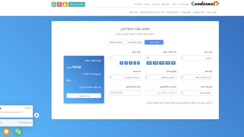 سفارش تولید محتوا کد سئو + استراتژی بازاریابی