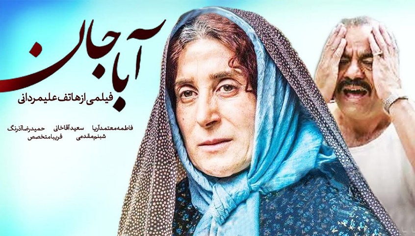فیلم آباجان / فیلم سینمایی جنگی ایرانی رزمی