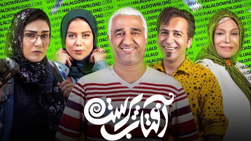 سریال خنده دار ایرانی / سریال کمدی ایرانی خنده دار