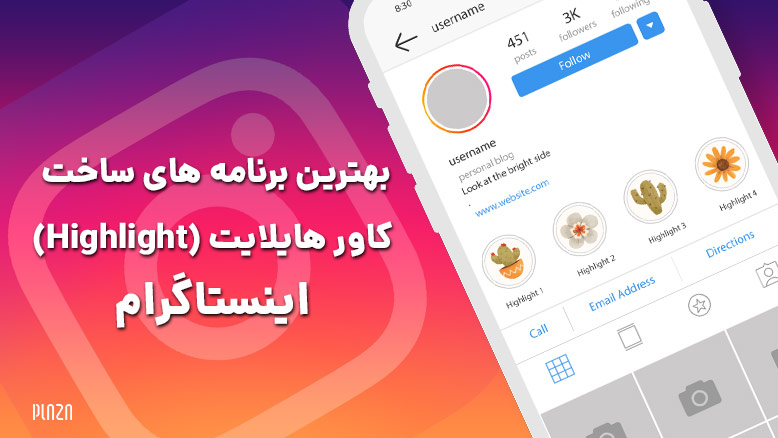 ساخت کاور هایلایت اینستا / برنامه ساخت کاور هایلایت اینستا