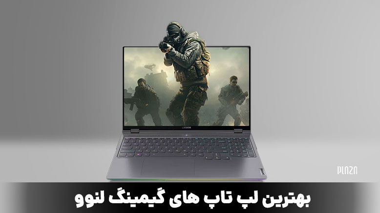 بهترین لپ تاپ گیمینگ لنوو / لپ تاپ های مخصوص بازی Lenovo