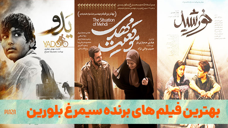 بهترین فیلم های جشنواره فجر