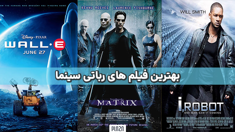 فیلم رباتی