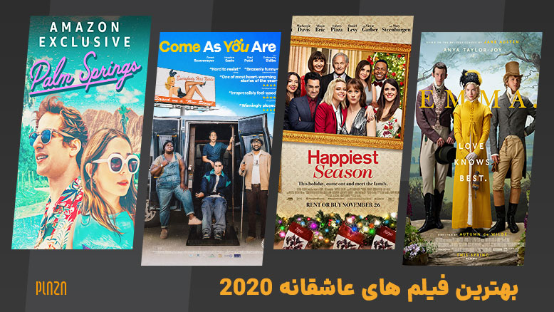 عاشقانه ترین فیلم های 2020