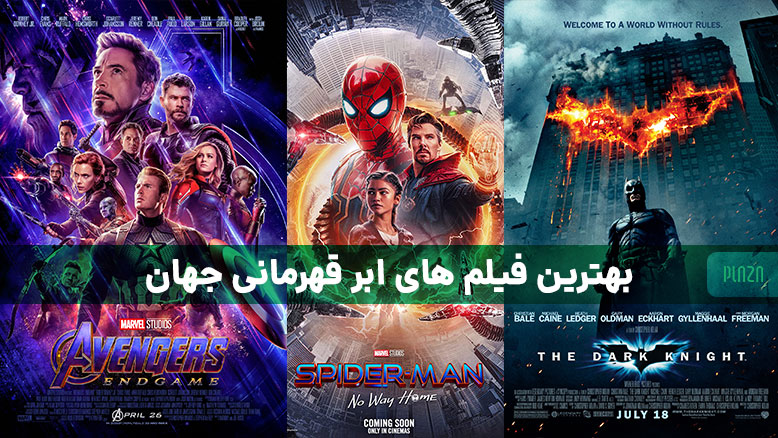 فیلم ابر قهرمانی