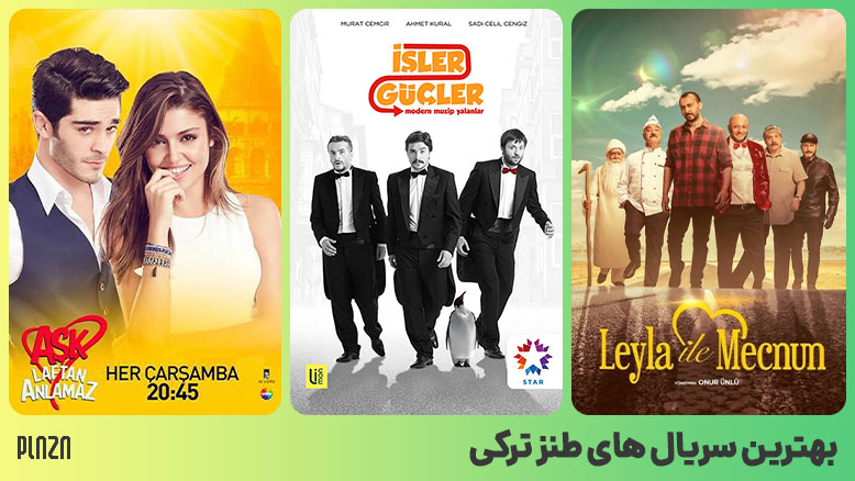 بهترین سریال های طنز ترکی