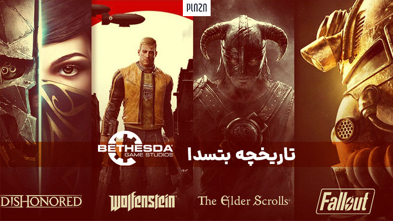 تاریخچه بتسدا / کمپانی Bethesda