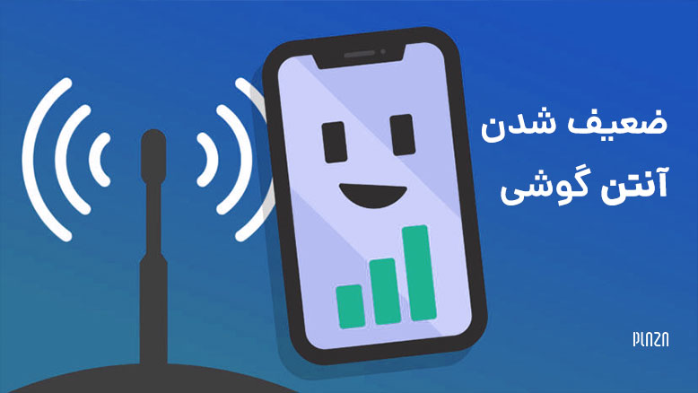 رفع مشکل آنتن دهی همراه اول / رفع مشکل آنتن دهی ایرانسل