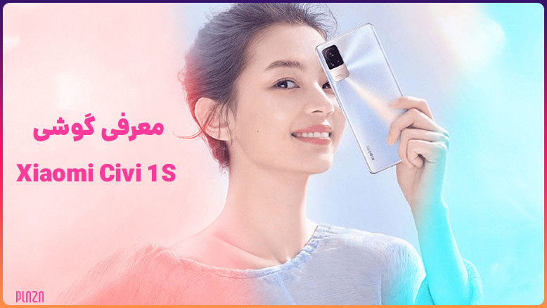 گوشی Xiaomi Civi 1S / گوشی شیائومی سی وی 1 اس