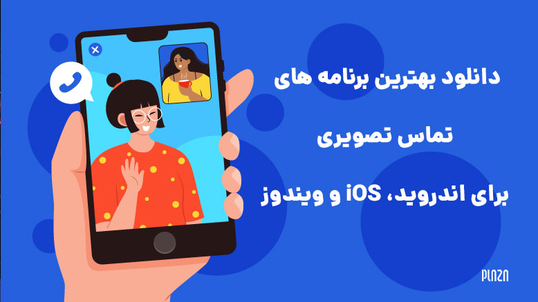 برنامه تماس تلفنی اینترنتی در جدو 