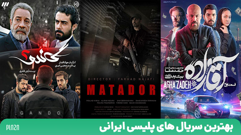 سریال پلیسی ایرانی جدید / سریال پلیسی ایرانی