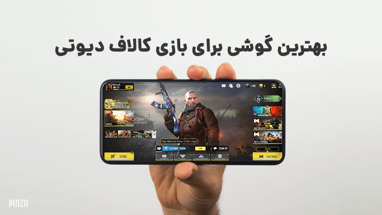 بهترین گوشی برای بازی کالاف