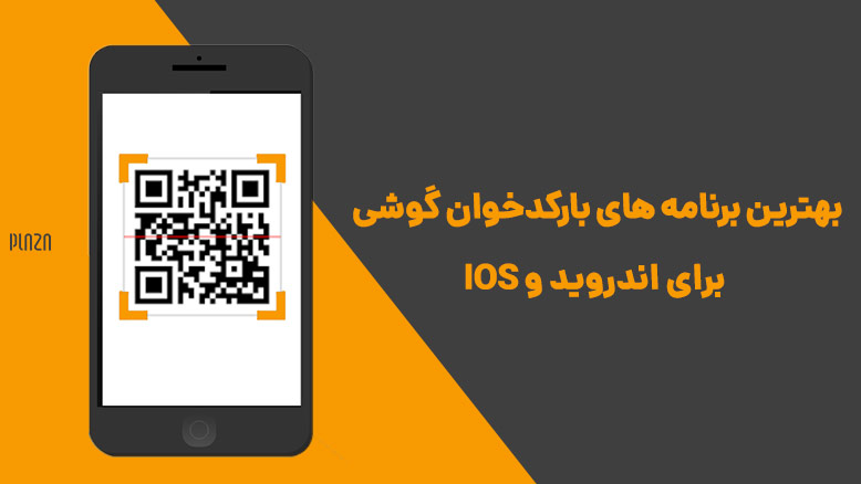 qr-reader / برنامه بارکدخوان