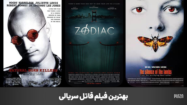 فیلم قاتل سریالی