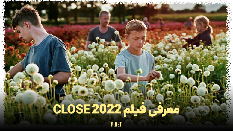 فیلم Close 2022