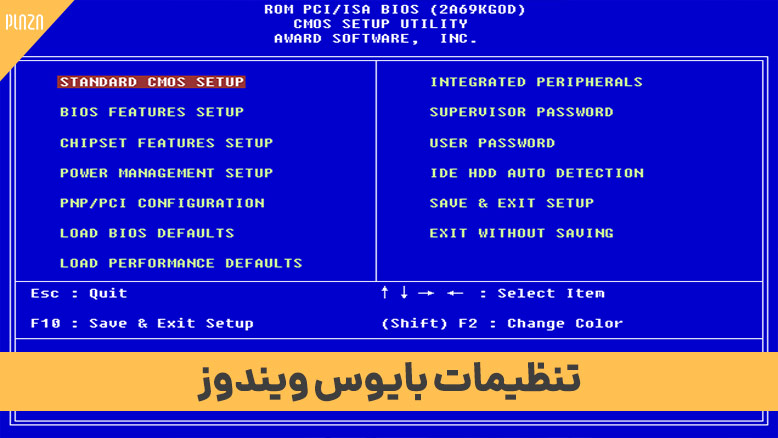 تنظیمات بایوس ویندوز / رفتن به بایوس در ویندوز