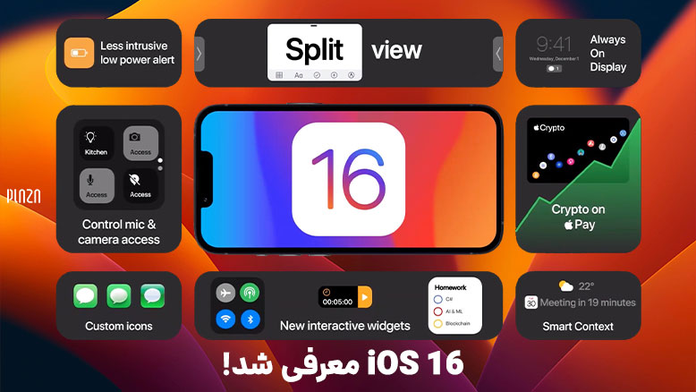 تغییرات ای او اس ۱۶ / ویژگی های ios16